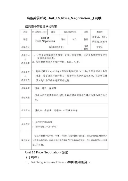 商务英语听说_Unit_15_Price_Negotiation_丁莉维