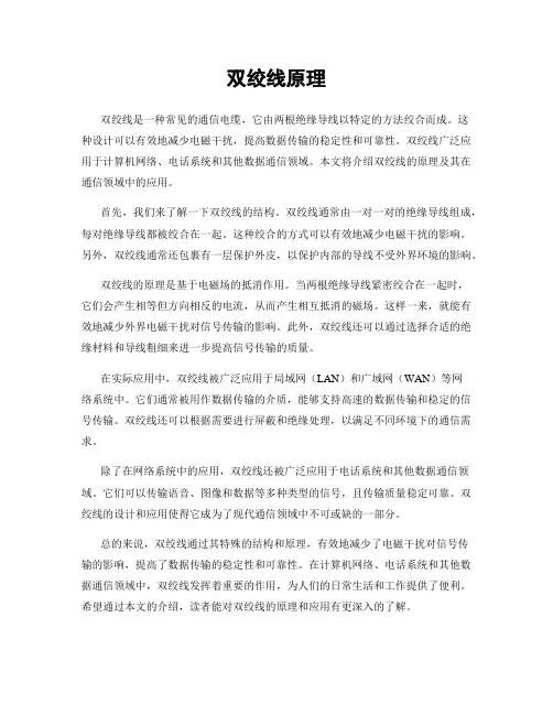 双绞线原理