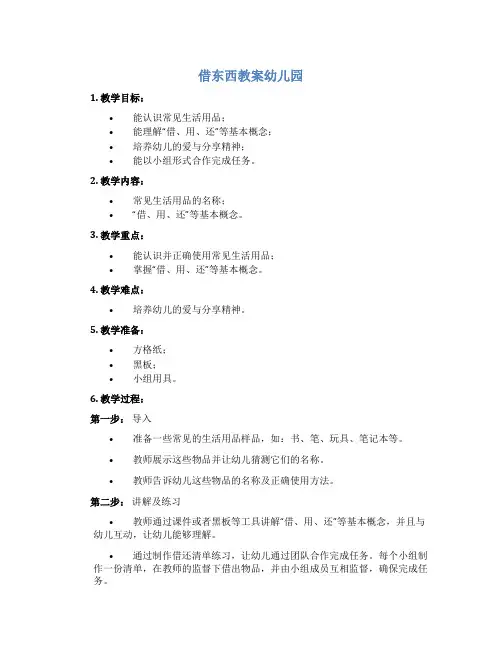 借东西教案幼儿园