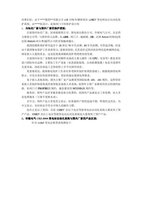 许继CBZ-8000系统特点