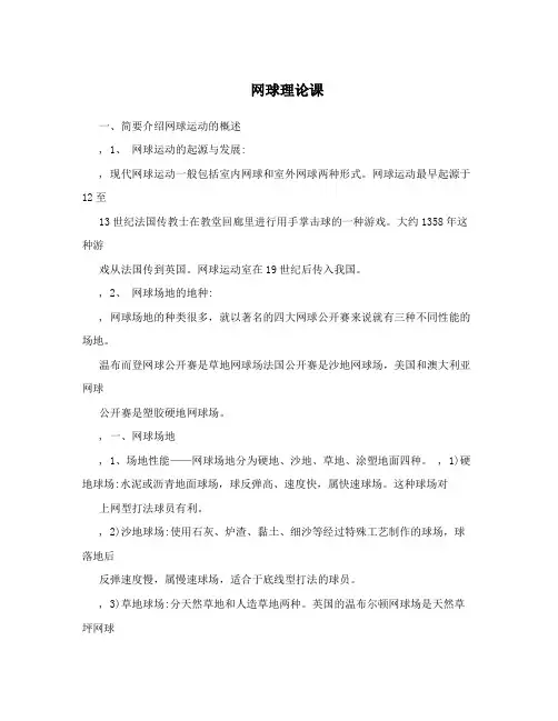 网球理论课