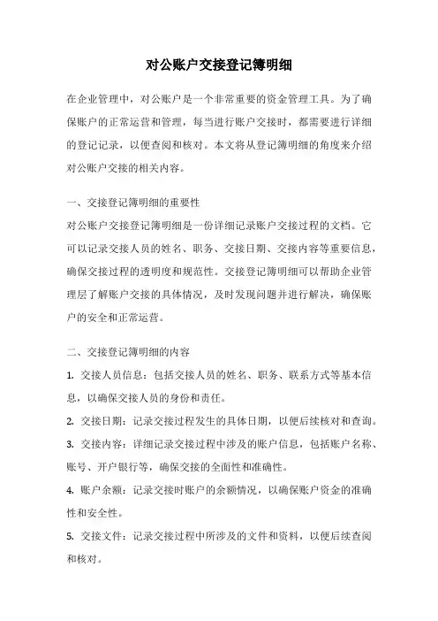 对公账户交接登记簿明细