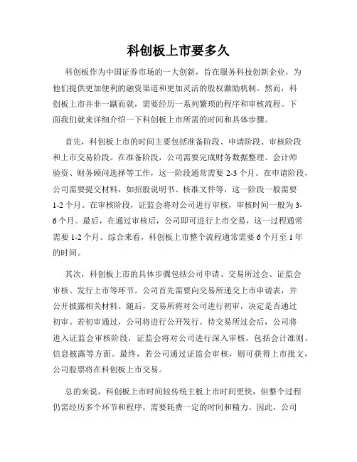 科创板上市要多久