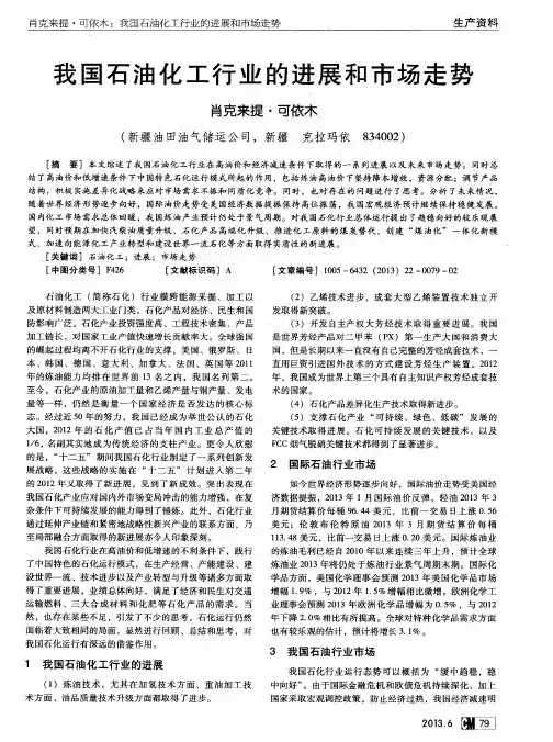 我国石油化工行业的进展和市场走势