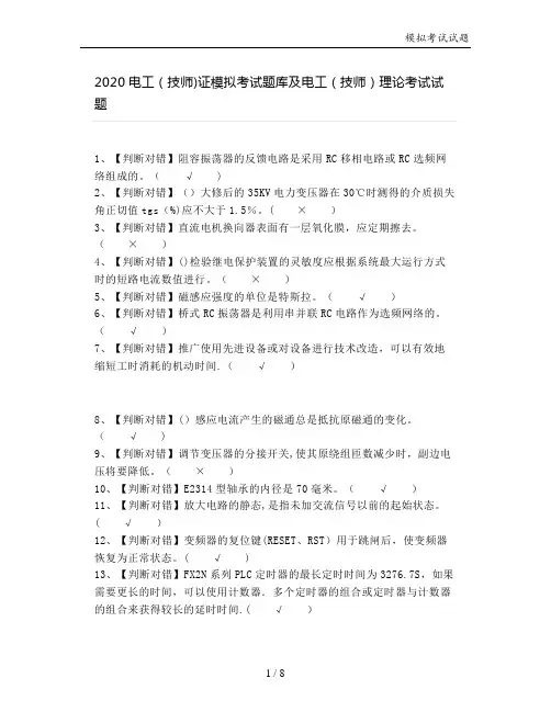 2020电工(技师)证模拟考试题库及电工(技师)理论考试试题