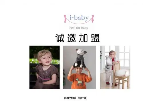 母婴用品加盟培训手册ppt版-29p