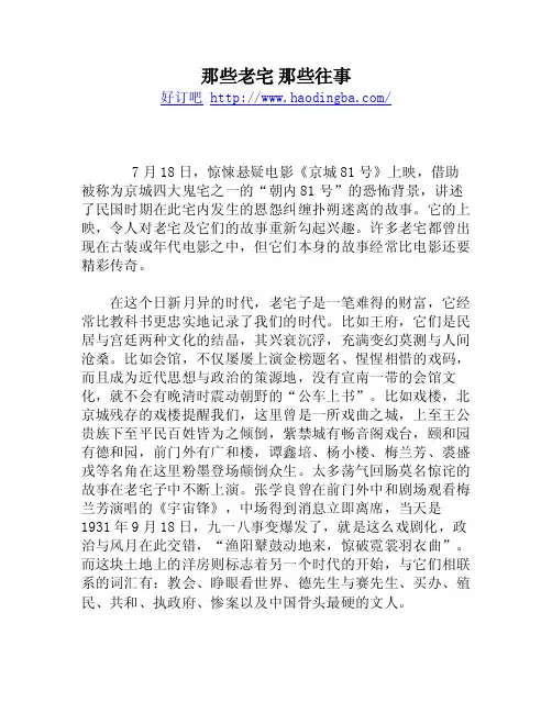 那些老宅那些往事