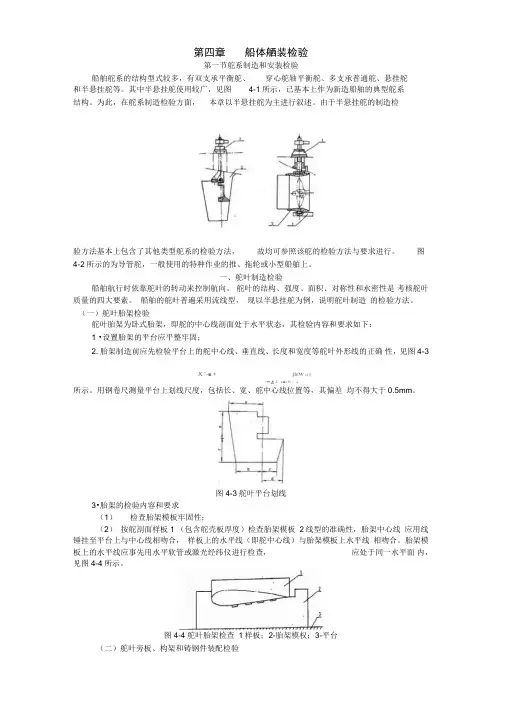 8舶建造质量检验-船体舾装检验