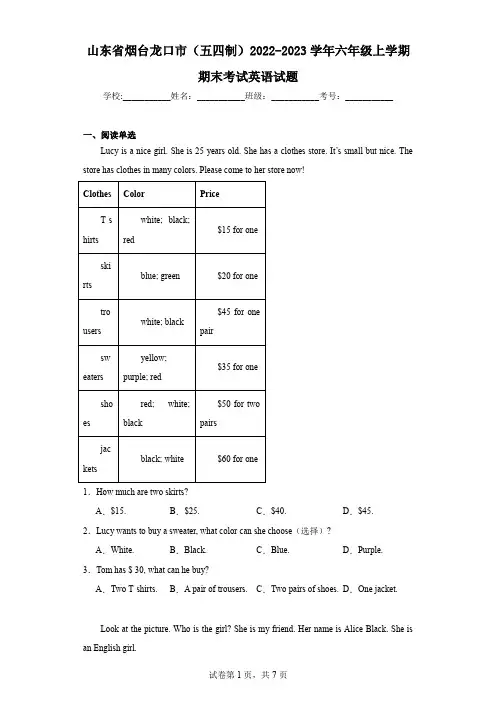 山东省烟台龙口市(五四制)2022-2023学年六年级上学期期末考试英语试题