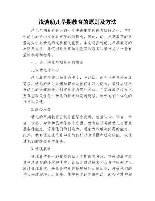 浅谈幼儿早期教育的原则及方法