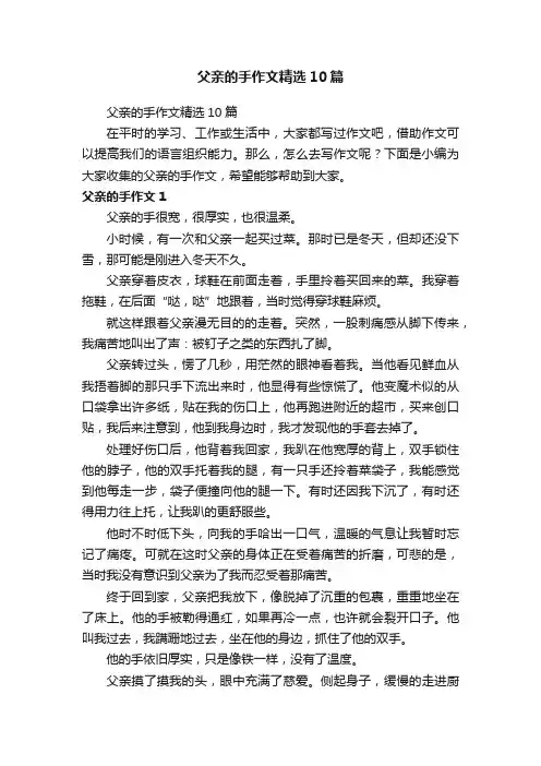 父亲的手作文精选10篇