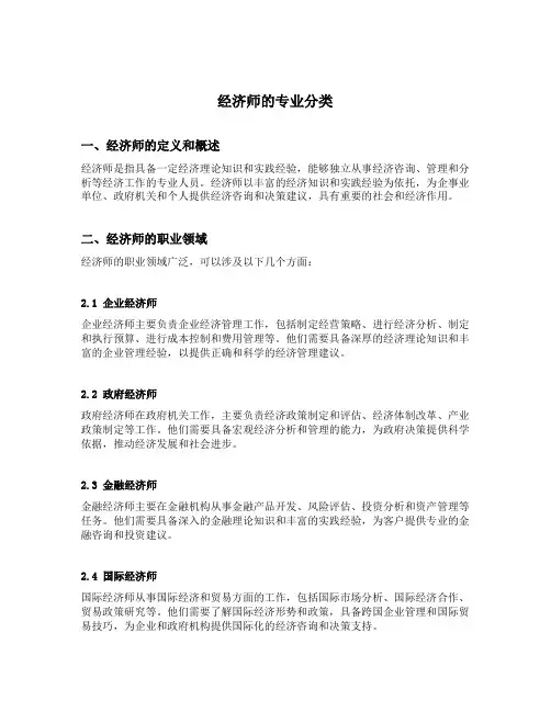 经济师的专业分类