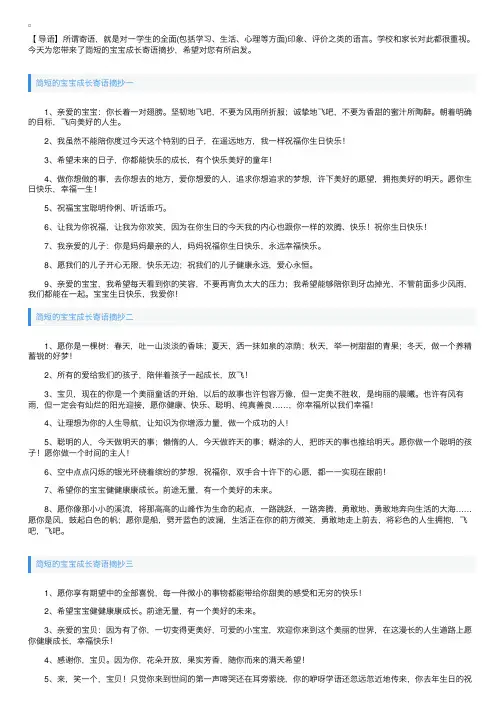简短的宝宝成长寄语摘抄