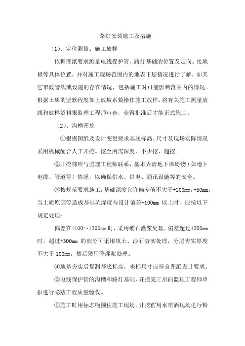 路灯安装施工及措施