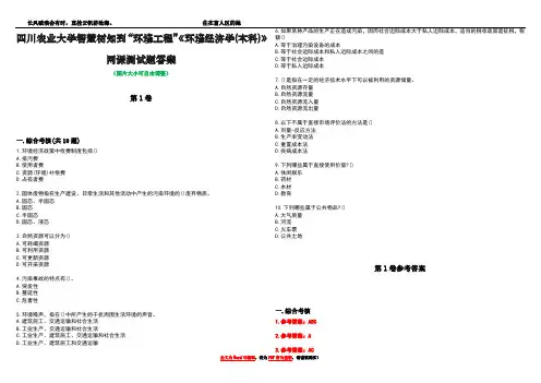 四川农业大学智慧树知到“环境工程”《环境经济学(本科)》网课测试题答案卷4