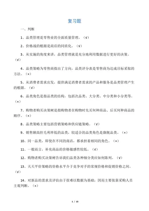 品类管理期末复习题