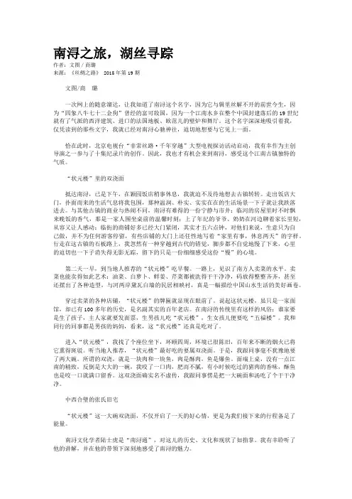 南浔之旅，湖丝寻踪