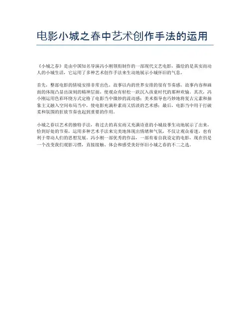 电影小城之春中艺术创作手法的运用