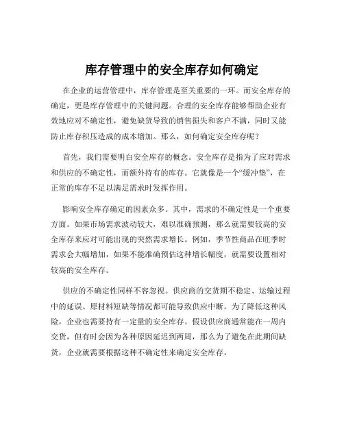 库存管理中的安全库存如何确定