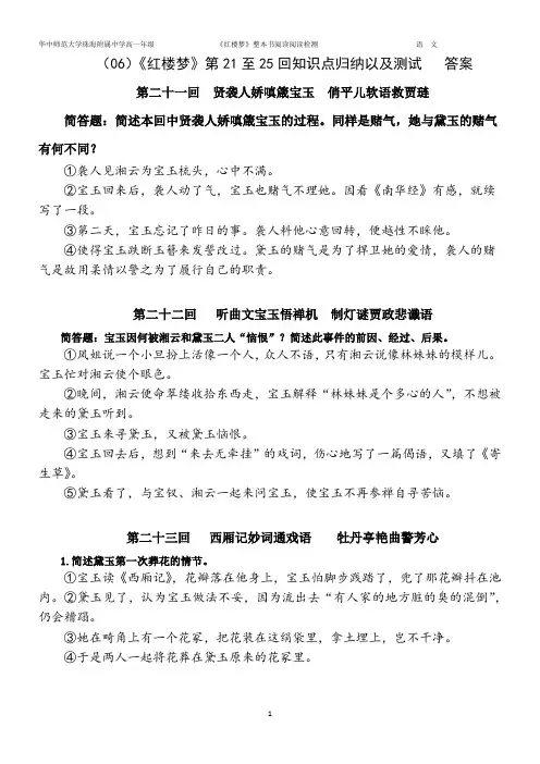 (06)红楼梦21-25回测试题 - 答案