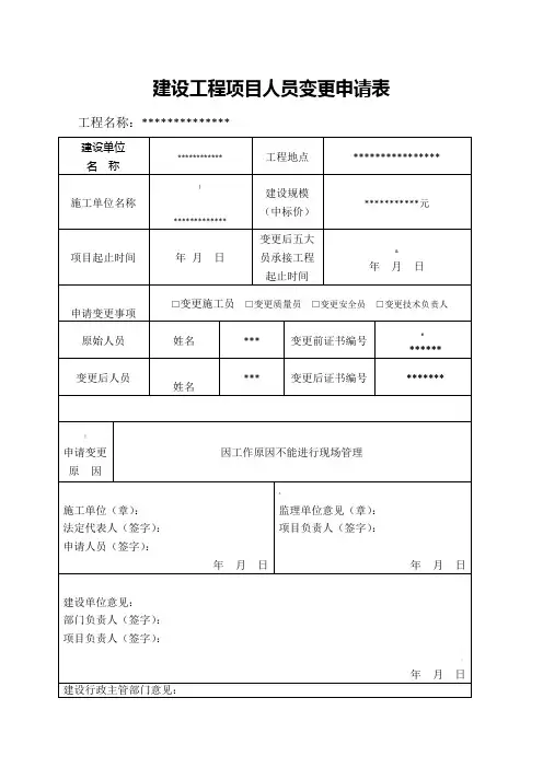 项目人员变更申请表