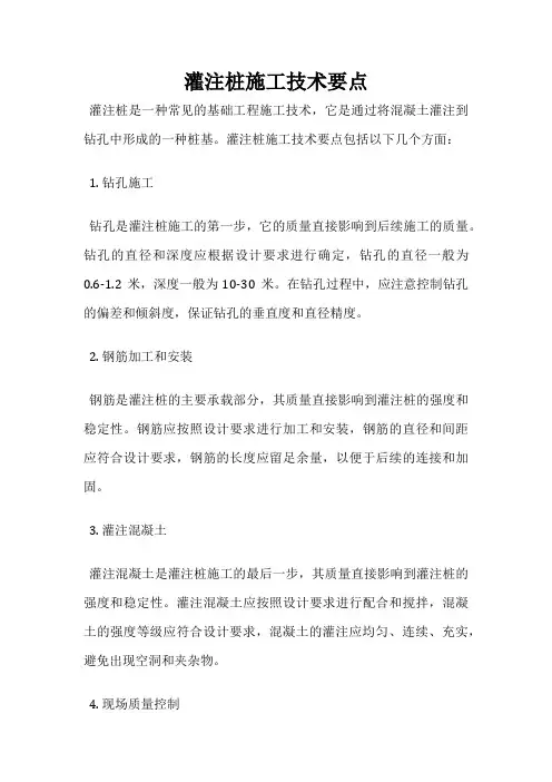 灌注桩施工技术要点