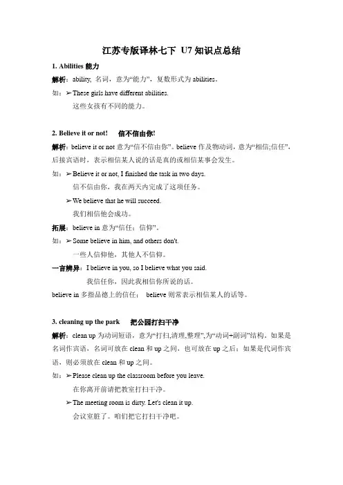 江苏专版牛津译林七年级下册 Unit 7 知识点复习总结