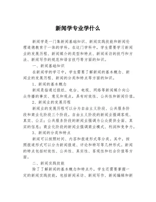新闻学专业学什么