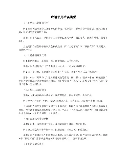 成语使用错误类型