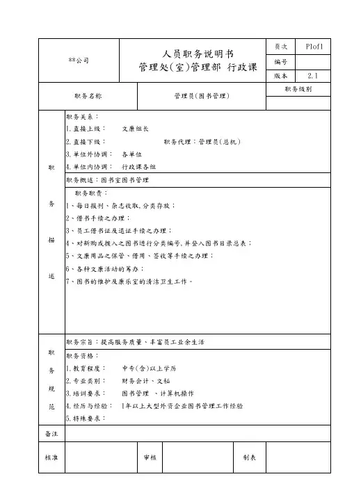管理部行政课图书管理员职务说明书