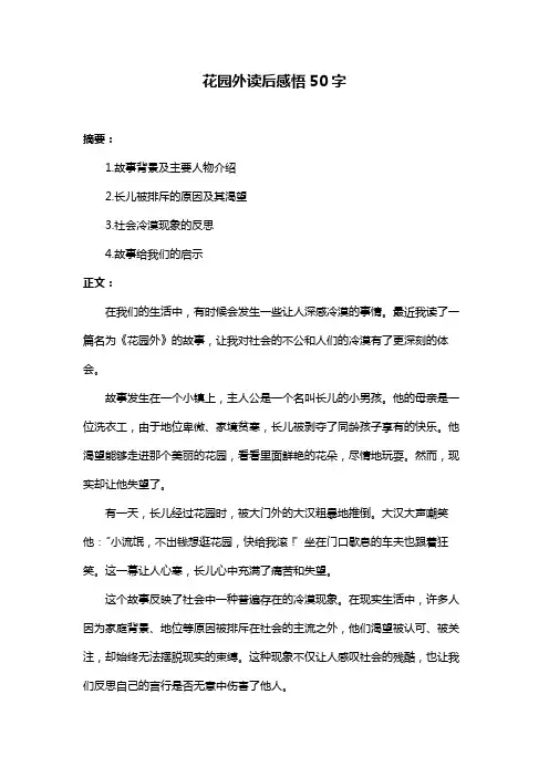 花园外读后感悟50字