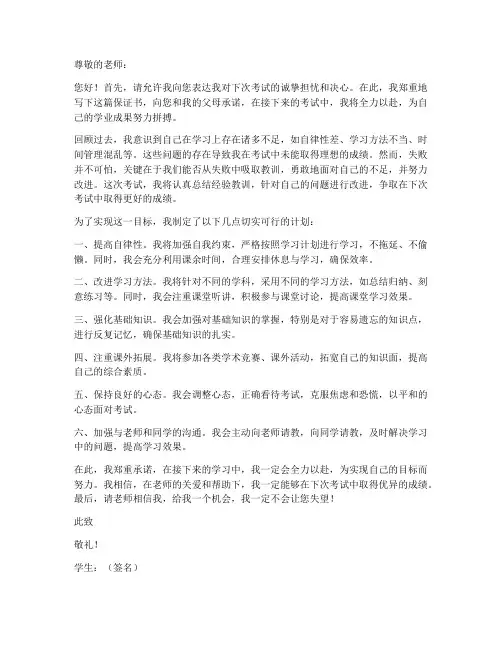 对于下次考试的保证书
