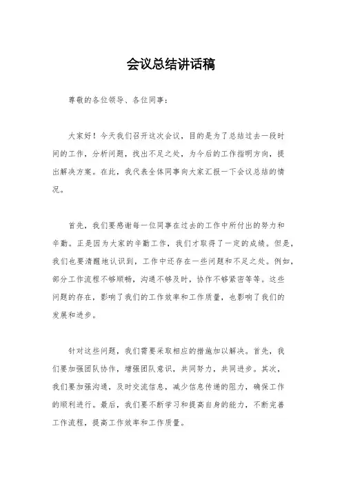 会议总结讲话稿