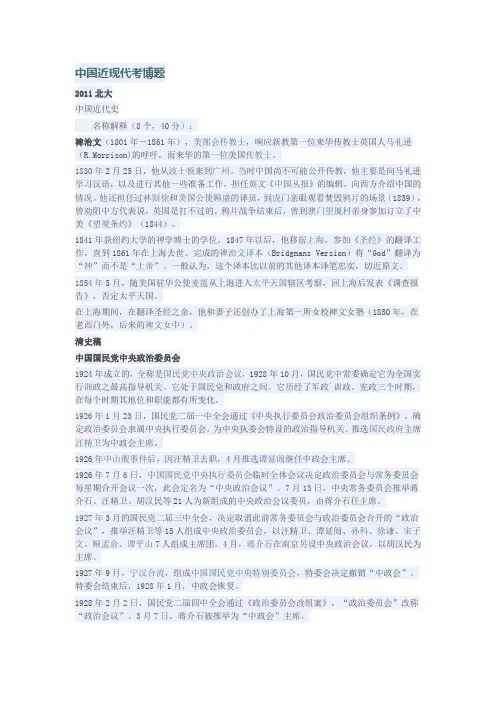 中国近现代历史考博真题