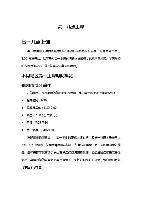 高一几点上课