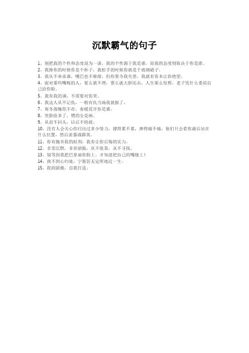 沉默霸气的句子