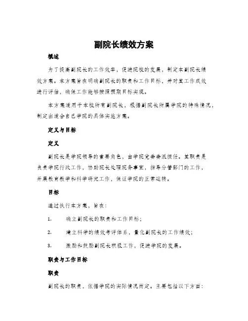 副院长绩效方案