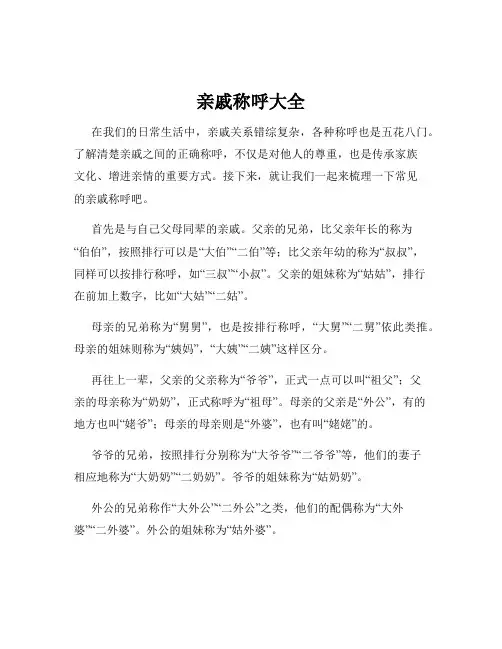 亲戚称呼大全