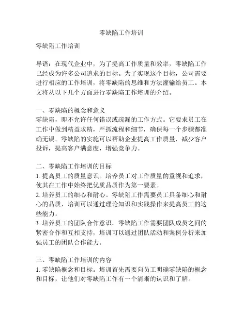 零缺陷工作培训