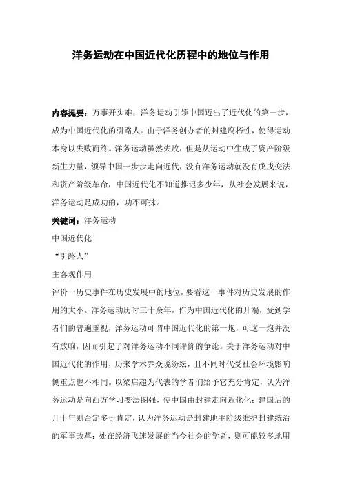 洋务运动在中国近代化历程中的地位与作用