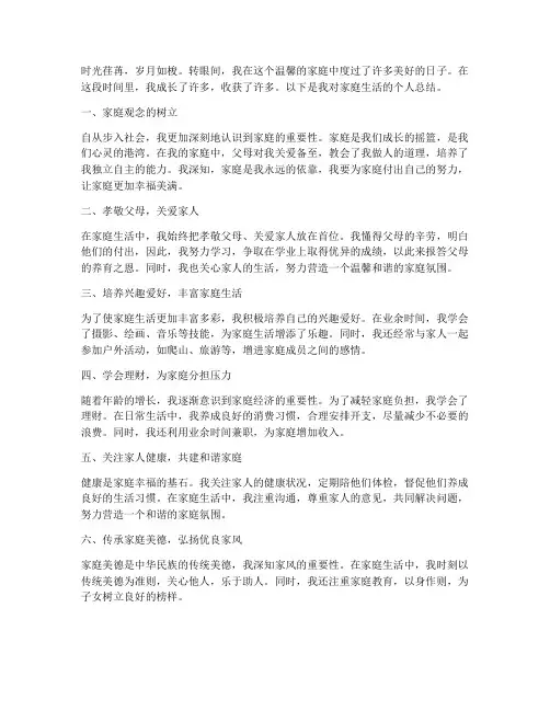优秀的家庭个人总结范文