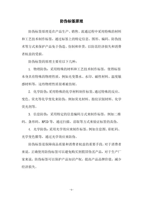防伪标签原理