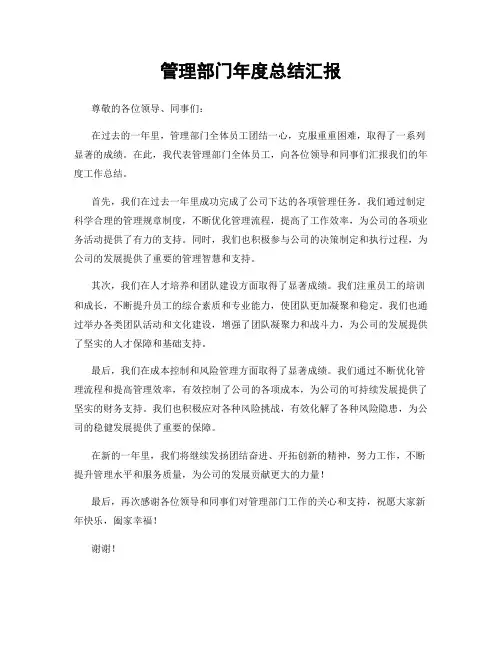 管理部门年度总结汇报