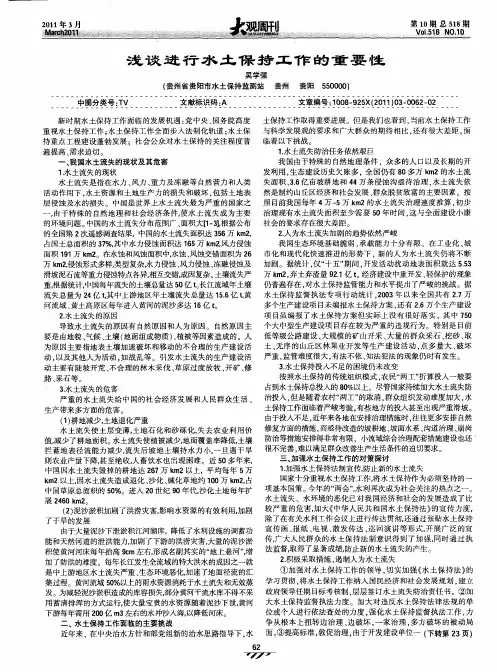 浅谈进行水土保持工作的重要性