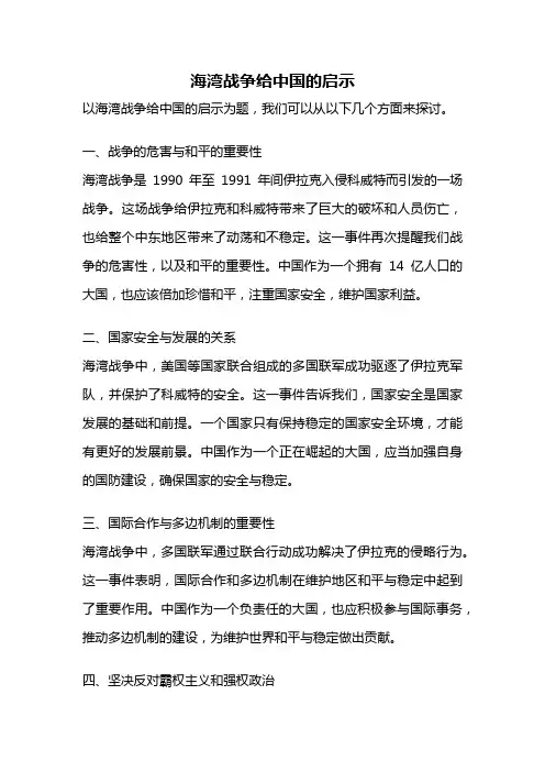 海湾战争给中国的启示