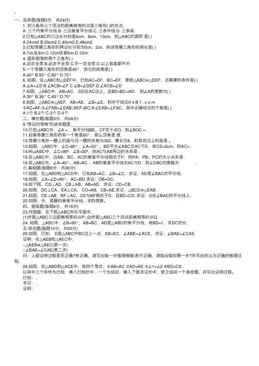 八年级下册数学第一章测试题及答案