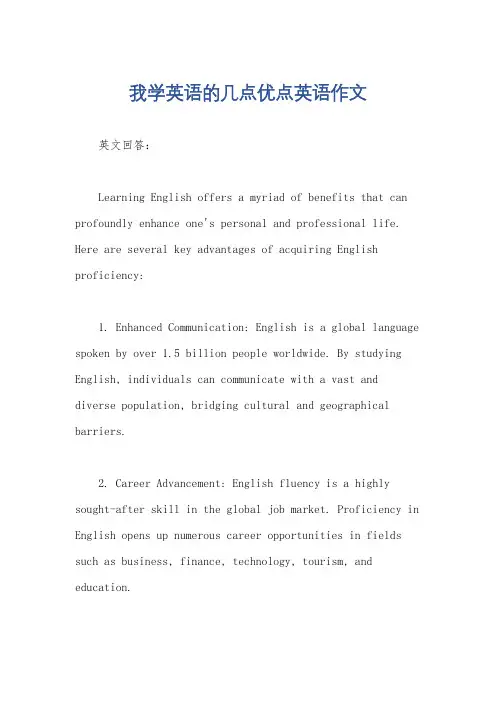 我学英语的几点优点英语作文
