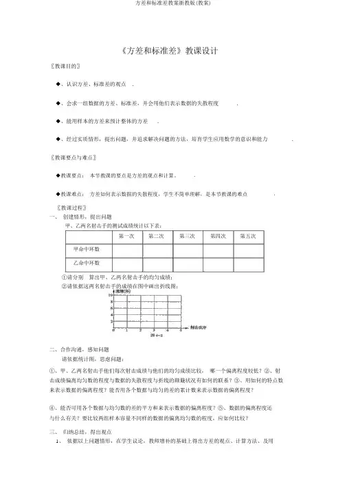 方差和标准差教案浙教版(教案)