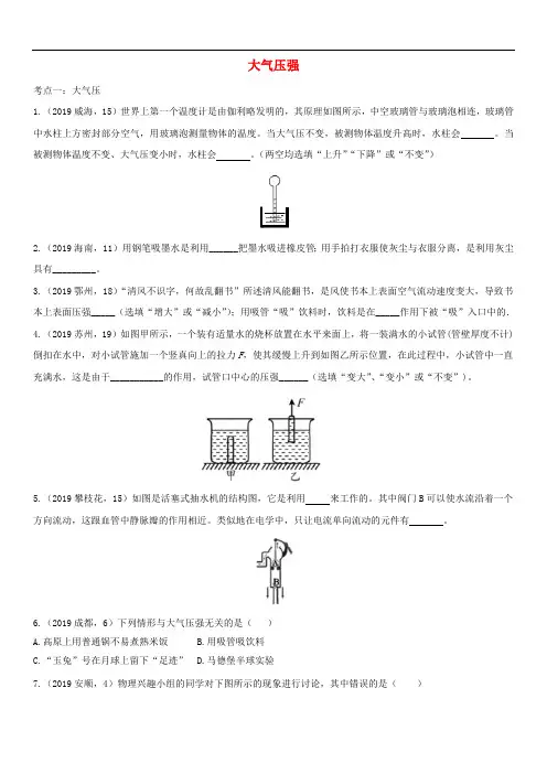 2020届中考物理知识点强化练习卷四大气压强含解析新版新人教版202004111194
