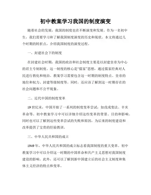初中教案学习我国的制度演变